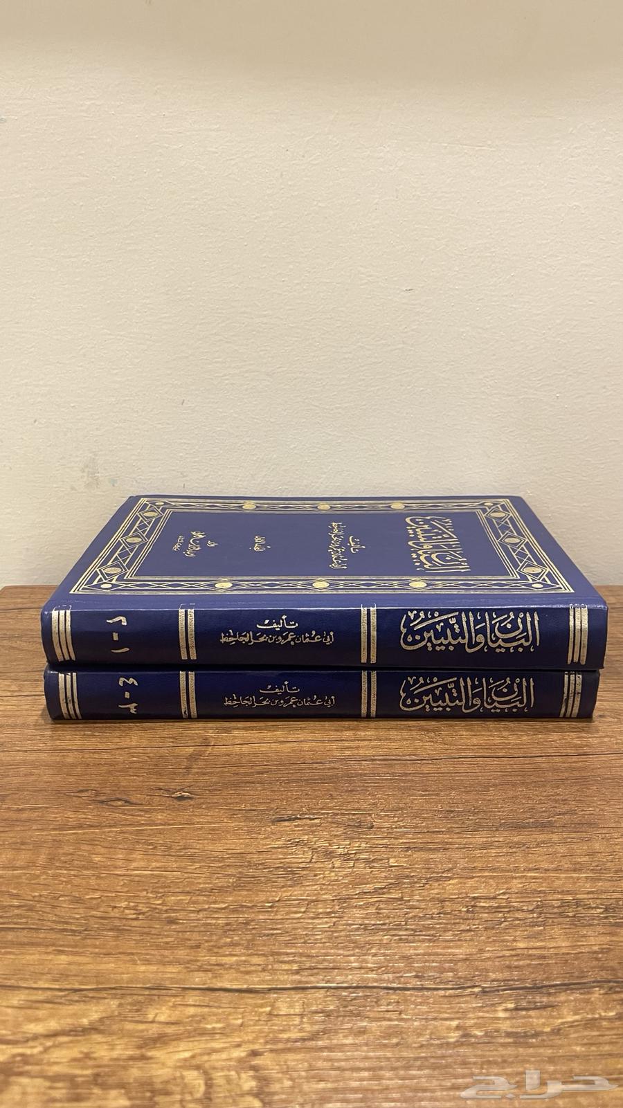 كتاب  البيان والتبيين لابي عثمان عمرو بن بحر الجاحظ64617913211649111