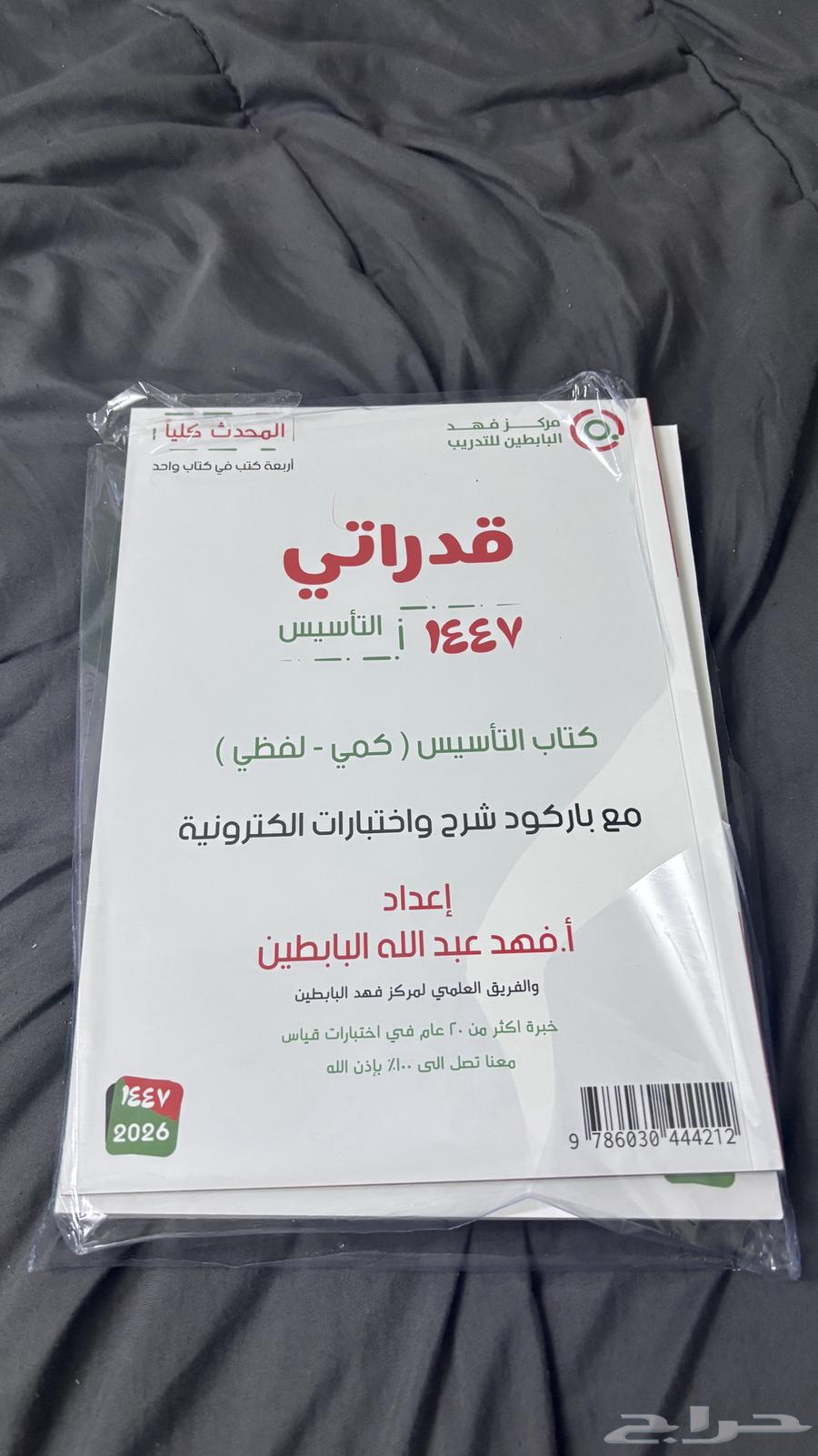 كتاب استاذ فهد بابطين64625980762498111