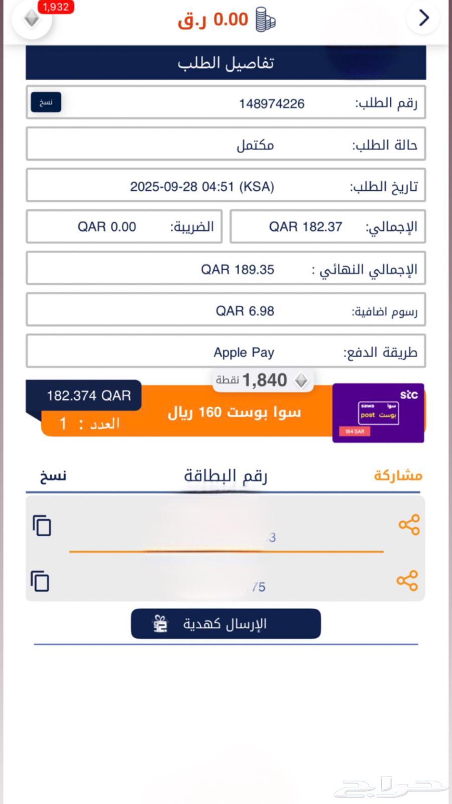 باقة سوا بوست 160 ريال للبيع64622216009347110