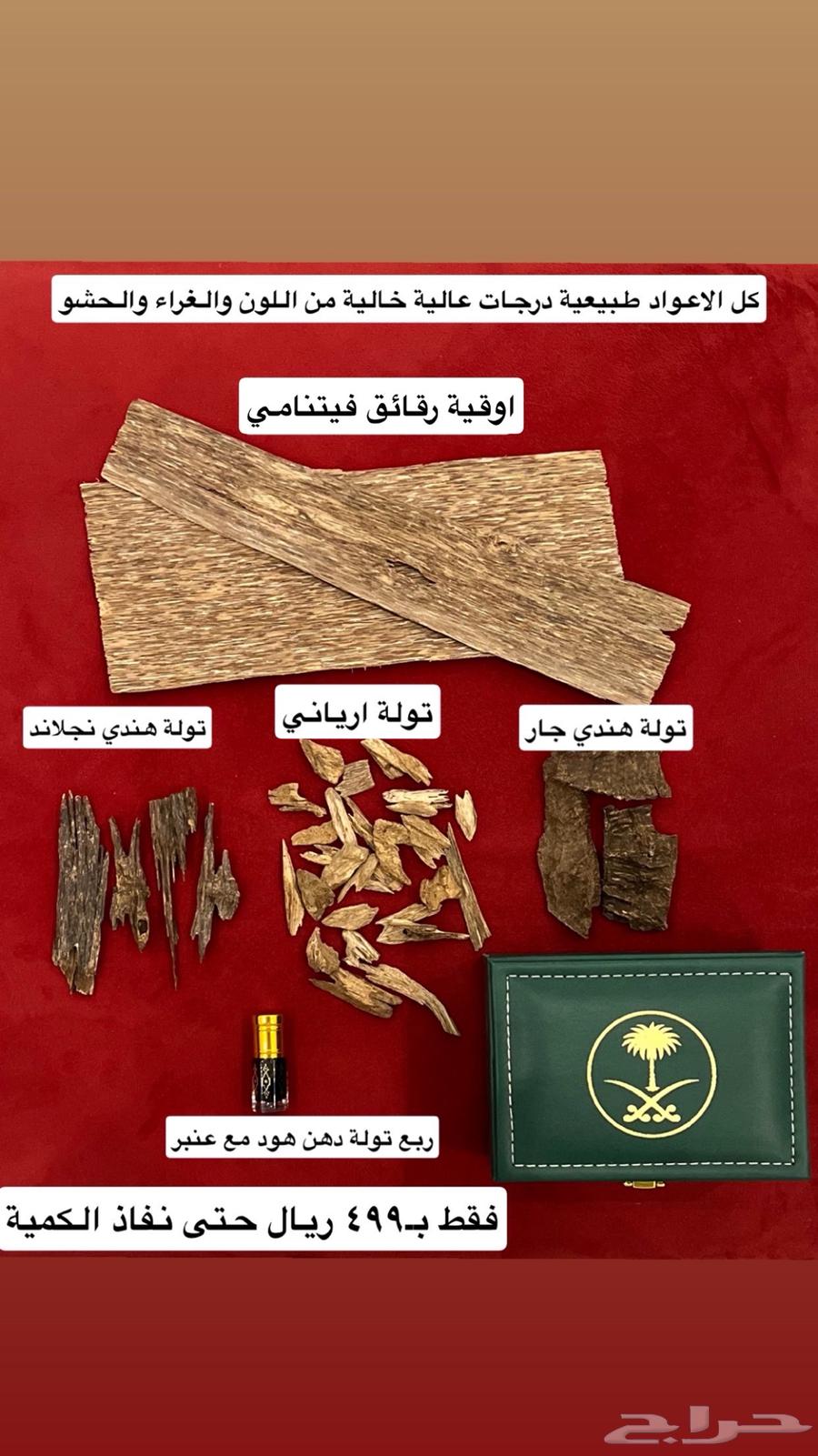 اربعة انواع عود طبيعي64616703116803110