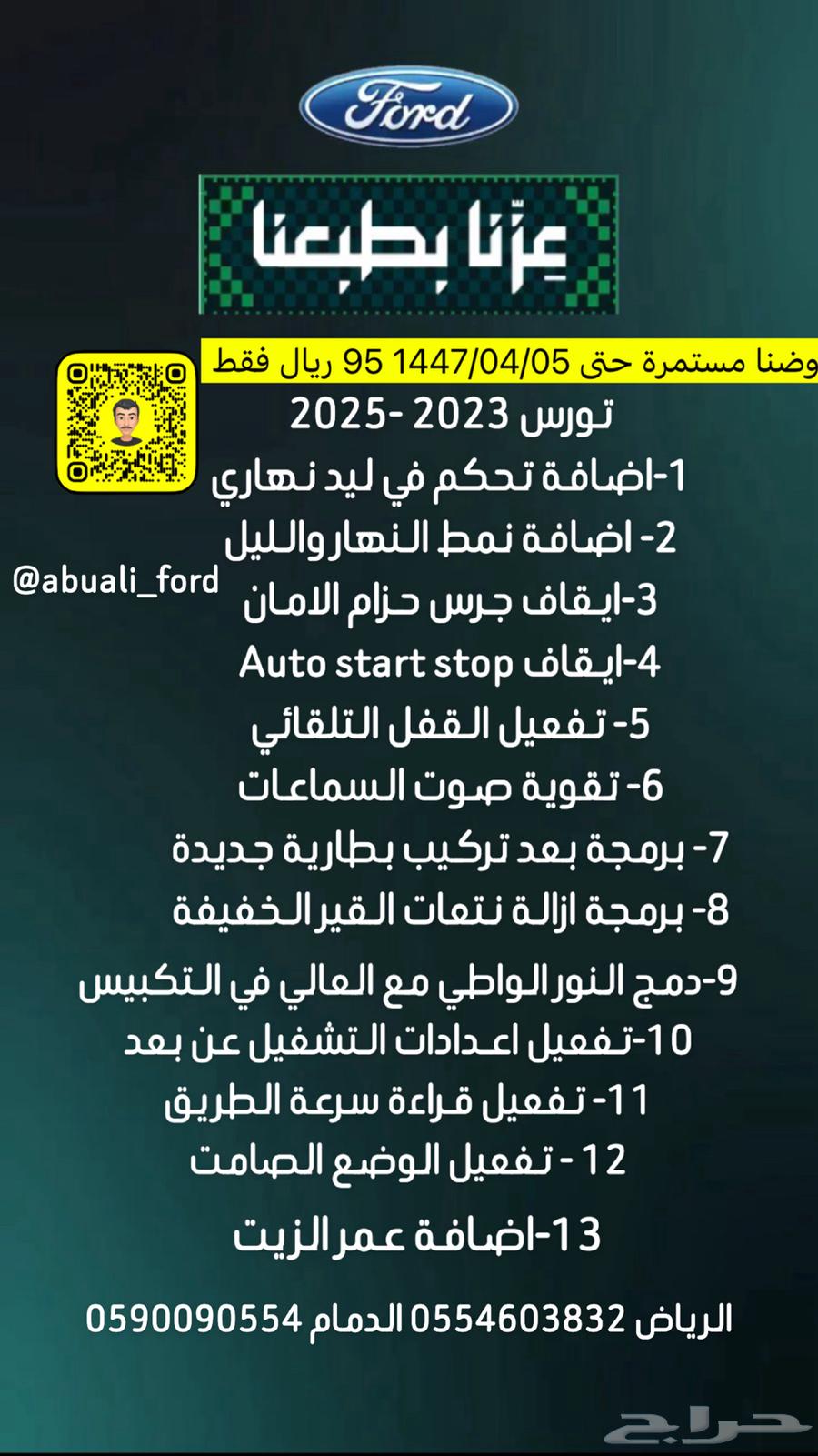 عروض اليوم الوطني64161174691329110