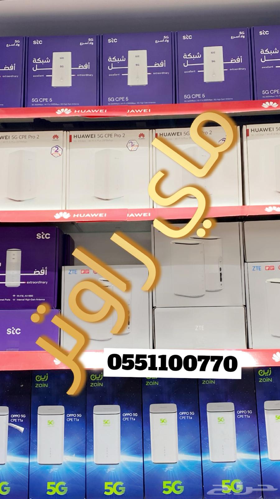 راوترات 5G منزليه اصدارات حديثه64618979683585113