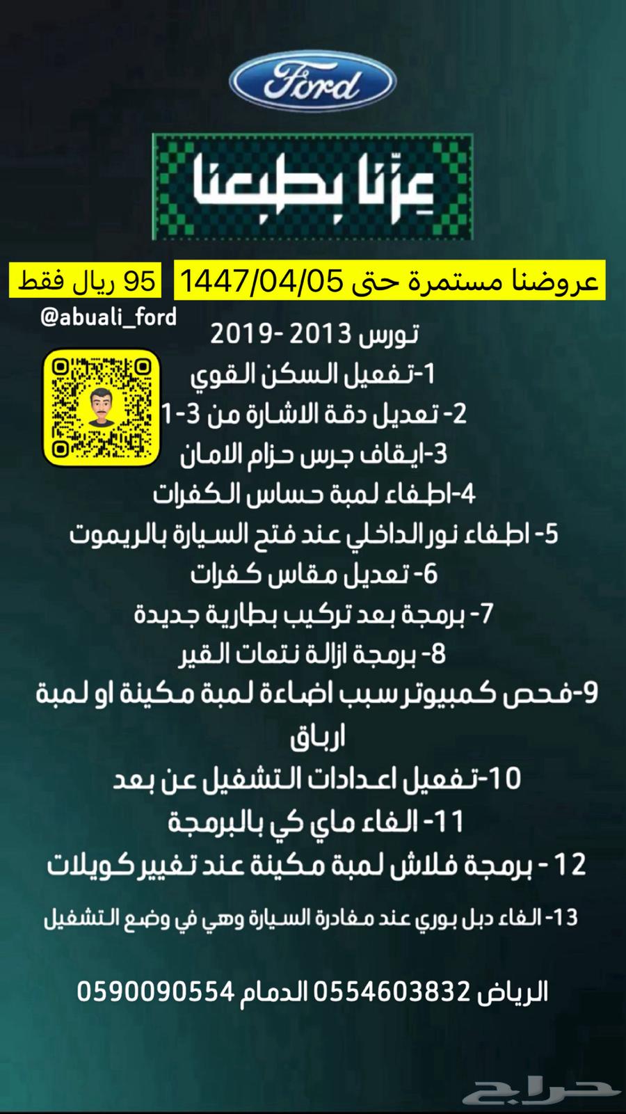 عروض اليوم الوطني64161174691329113