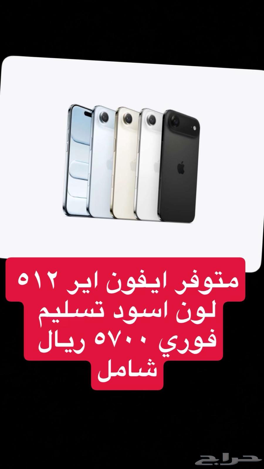 جوال ايفون 17 اير اسود 512 ب 5400 شامل64616304800258112