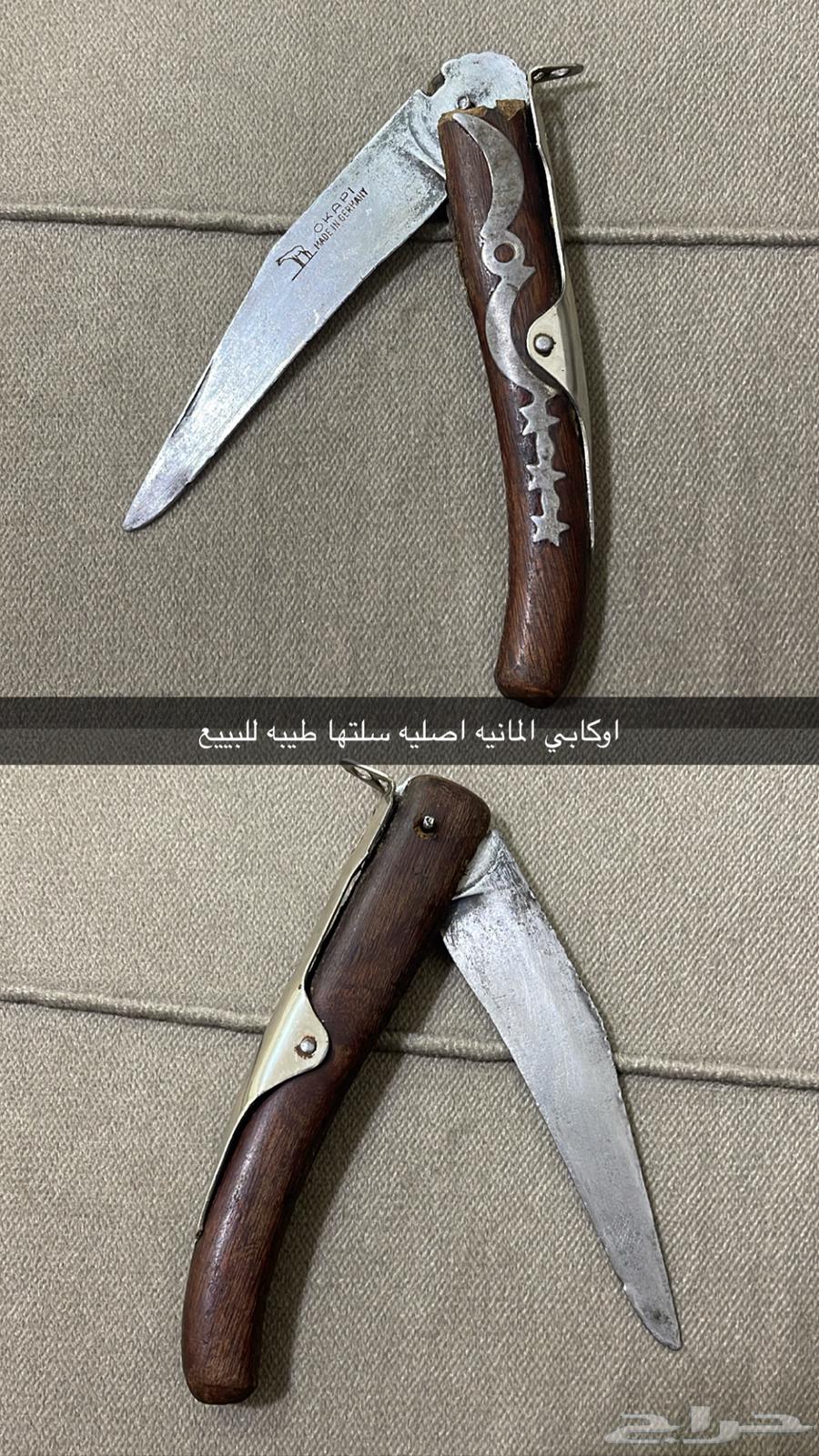 سكين اوكابي المانيه64624242060803110