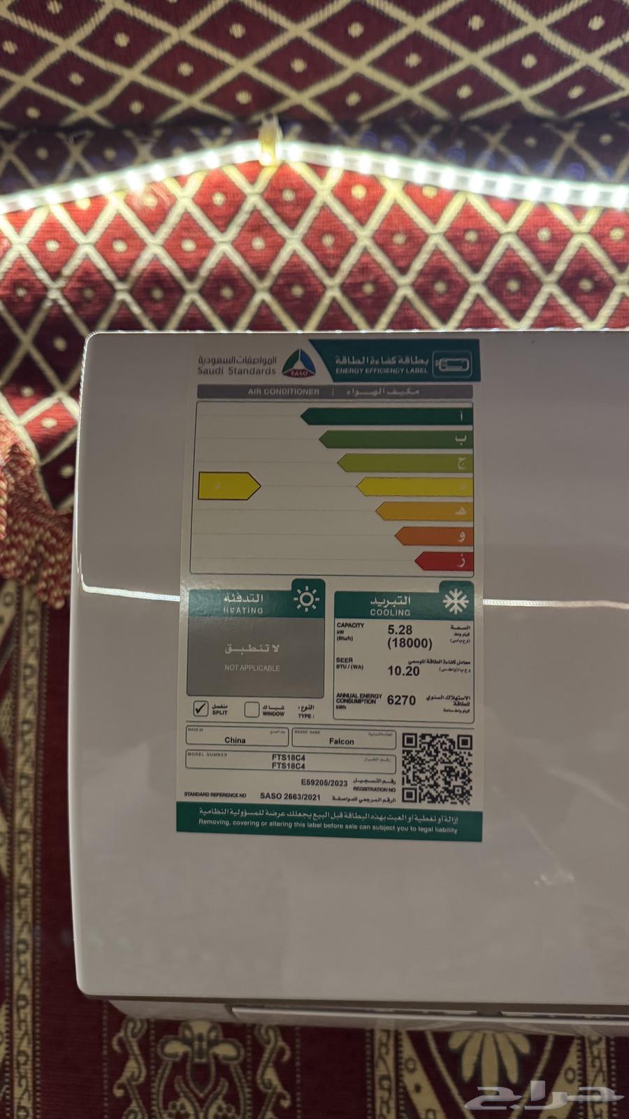 مكيف فالكون 18 وحدة64619717539203111