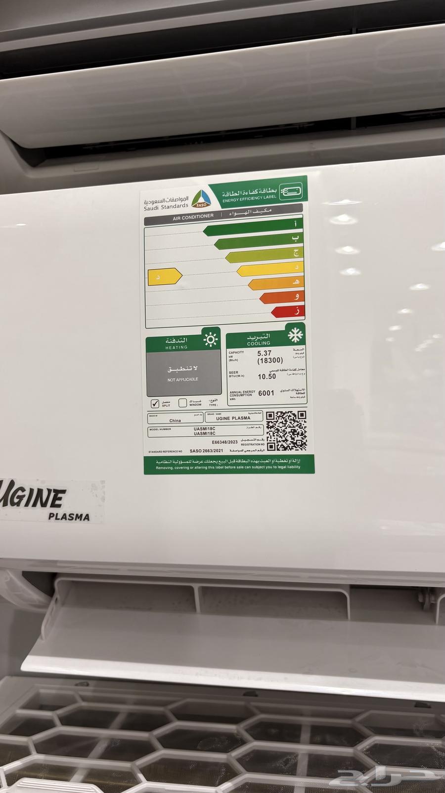 مكيف يوجين بلازما 18 الف اسبيلت64619330194434111