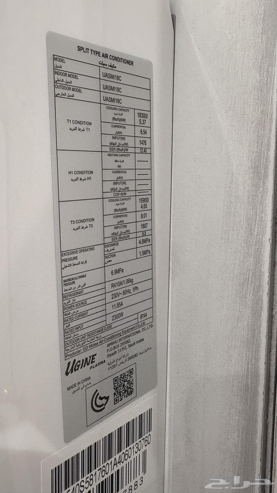 مكيف يوجين بلازما 18 الف اسبيلت64619330194434112