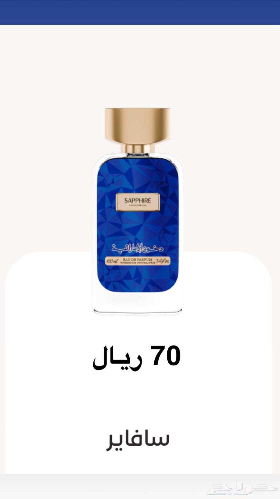 عطور دخون الإماراتية مخفضه64622004337153113