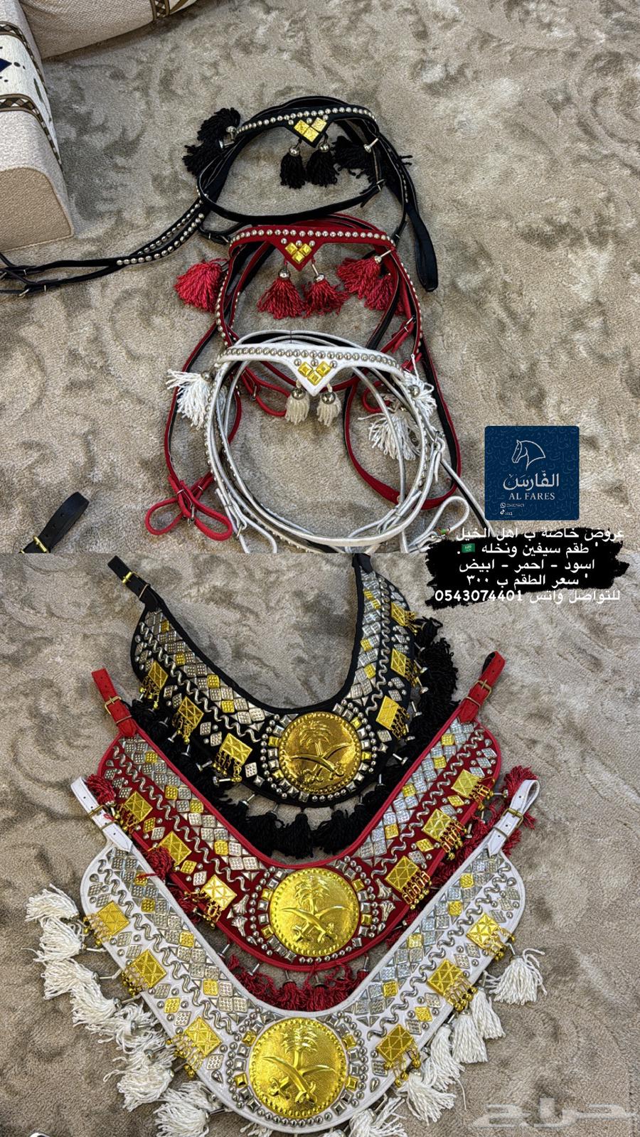 عروض لزينة الخيل64620904964737112