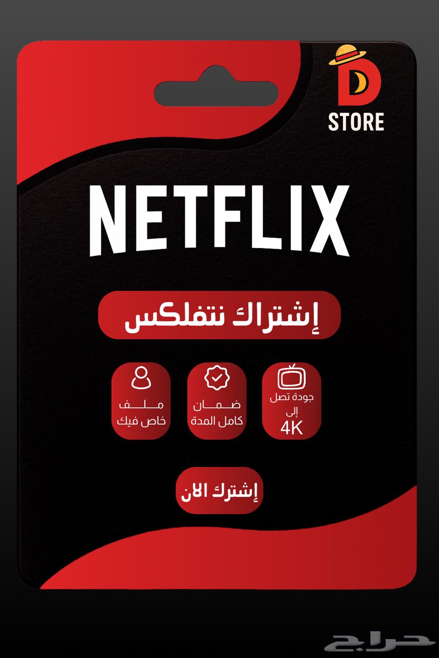 Netflix subscription, instant delivery64440697579139110
