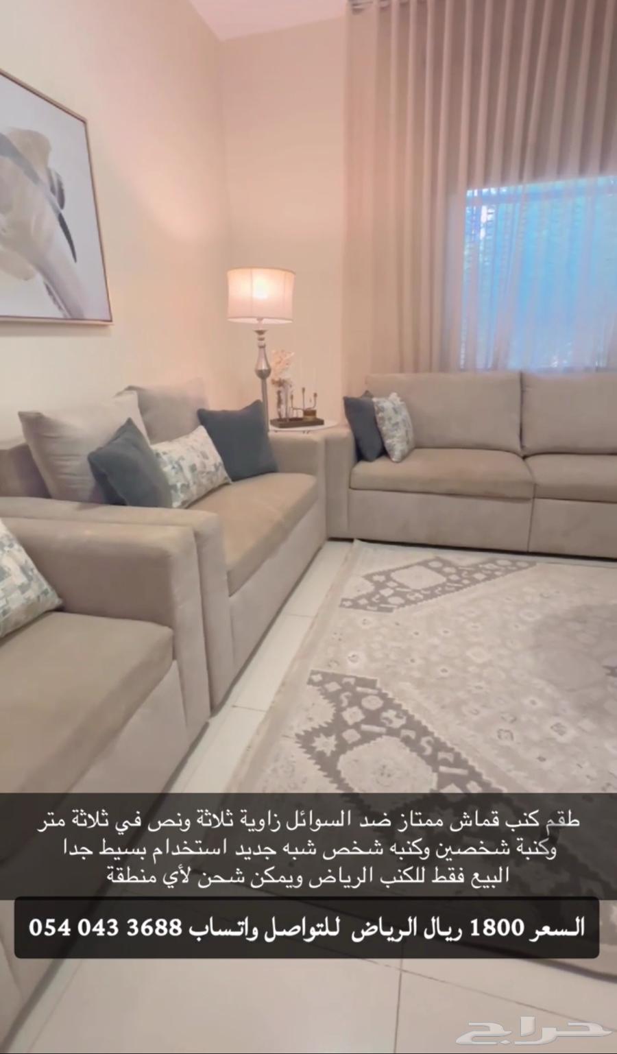 كنب شبه جديد قماش ضد السوائل64618949736961110