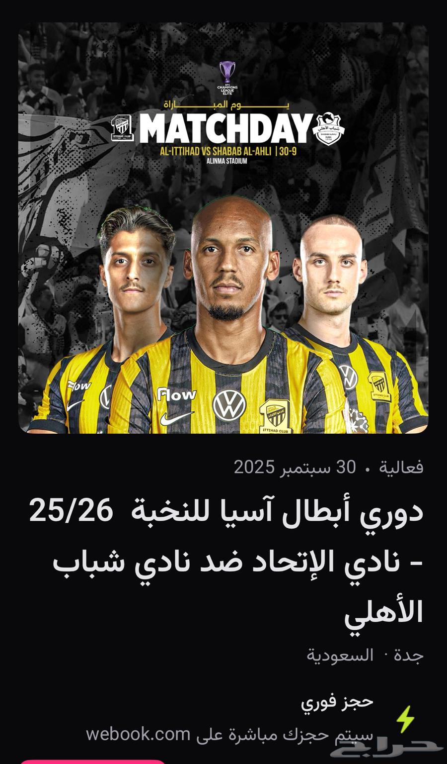 الاتحاد وشباب الاهلي64617838738051110