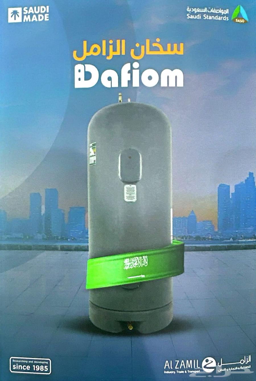 سخان دافيوم من الزامل 120 و 85 و 55 جالون64619517663361111