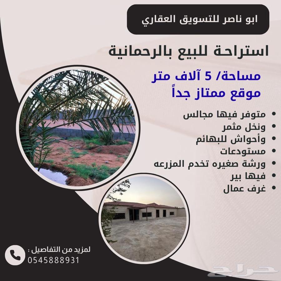 مزرعه استراحه مشتل الرحمانيه العفجه الخرج الهياثم الضبيعه64147629391362110