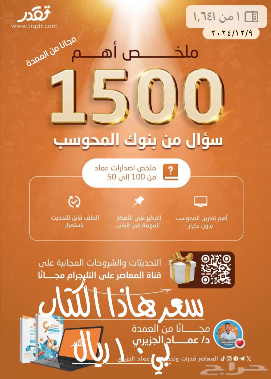 معاصر 8 7  9 10 pdf الواحد بي 5ريال بدل ما تشتري بي10064620505343491114
