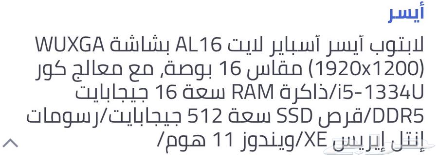 لابتوب ايسر اخو الجديد64620054714499113