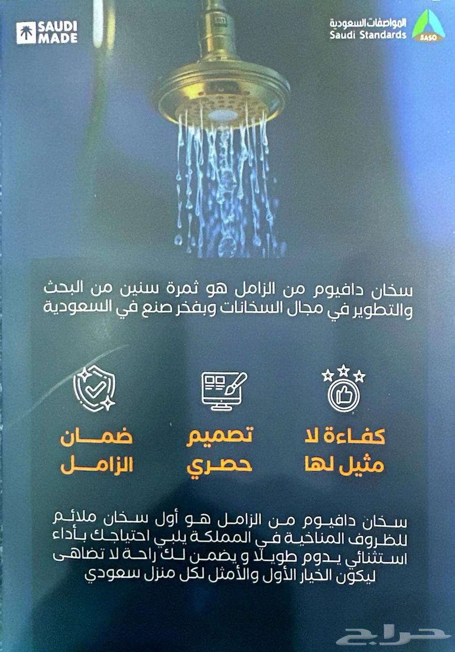 سخان دافيوم من الزامل 120 و 85 و 55 جالون64619517663361113