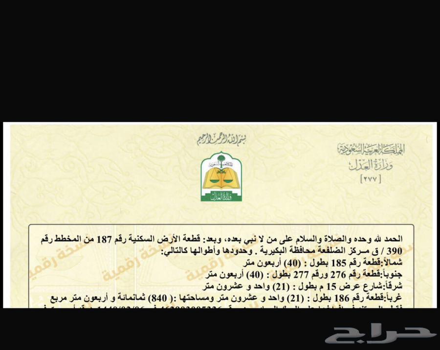 ارض بالضلفعه البكيرية القصيم 120 الف صافي64147427179266111