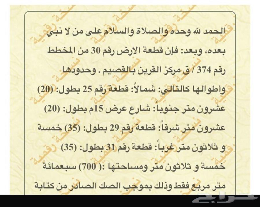 ارض بالقرين القصيم للبيع 75 الف صافي تفاوض64147808431233111