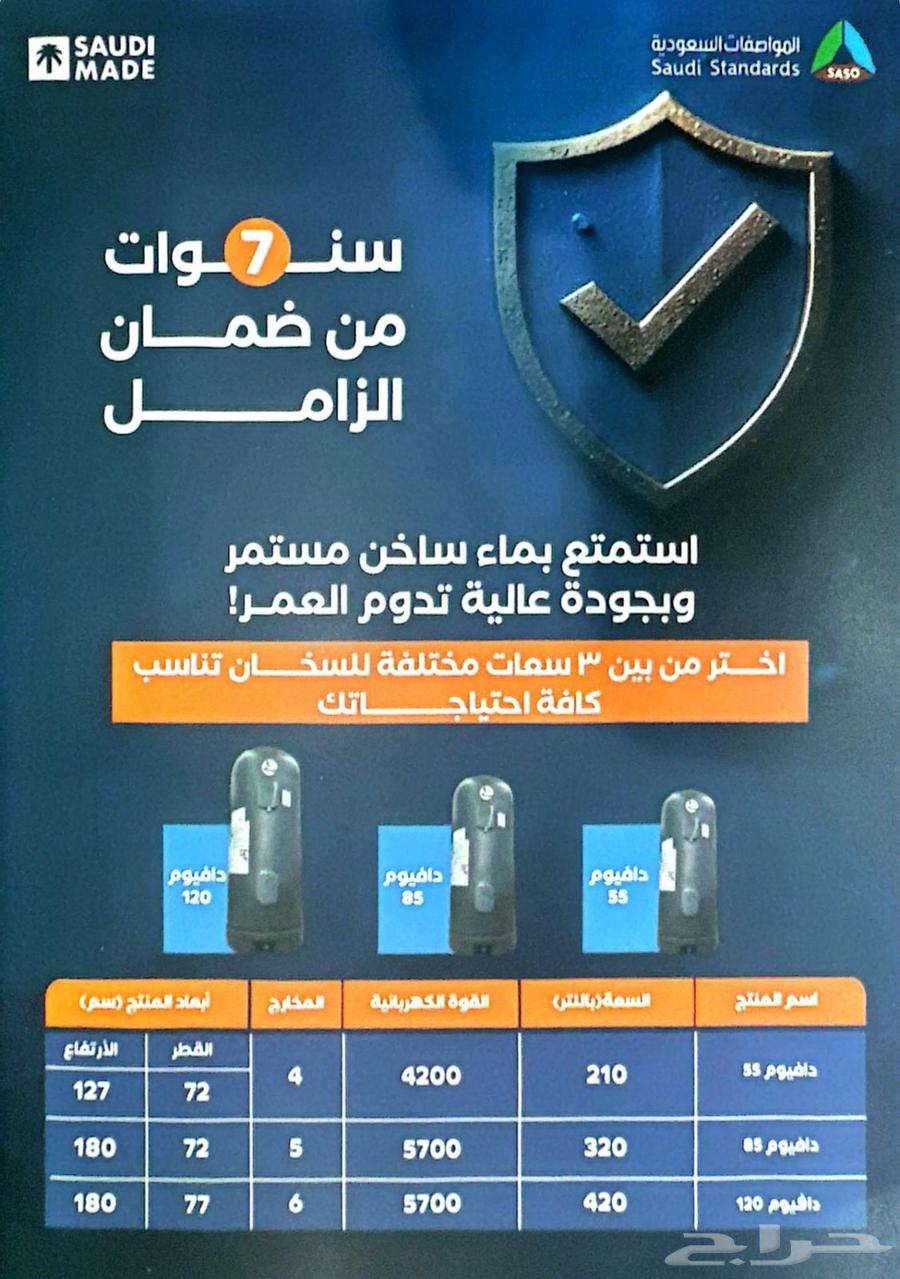 سخان دافيوم من الزامل 120 و 85 و 55 جالون64619517663361114