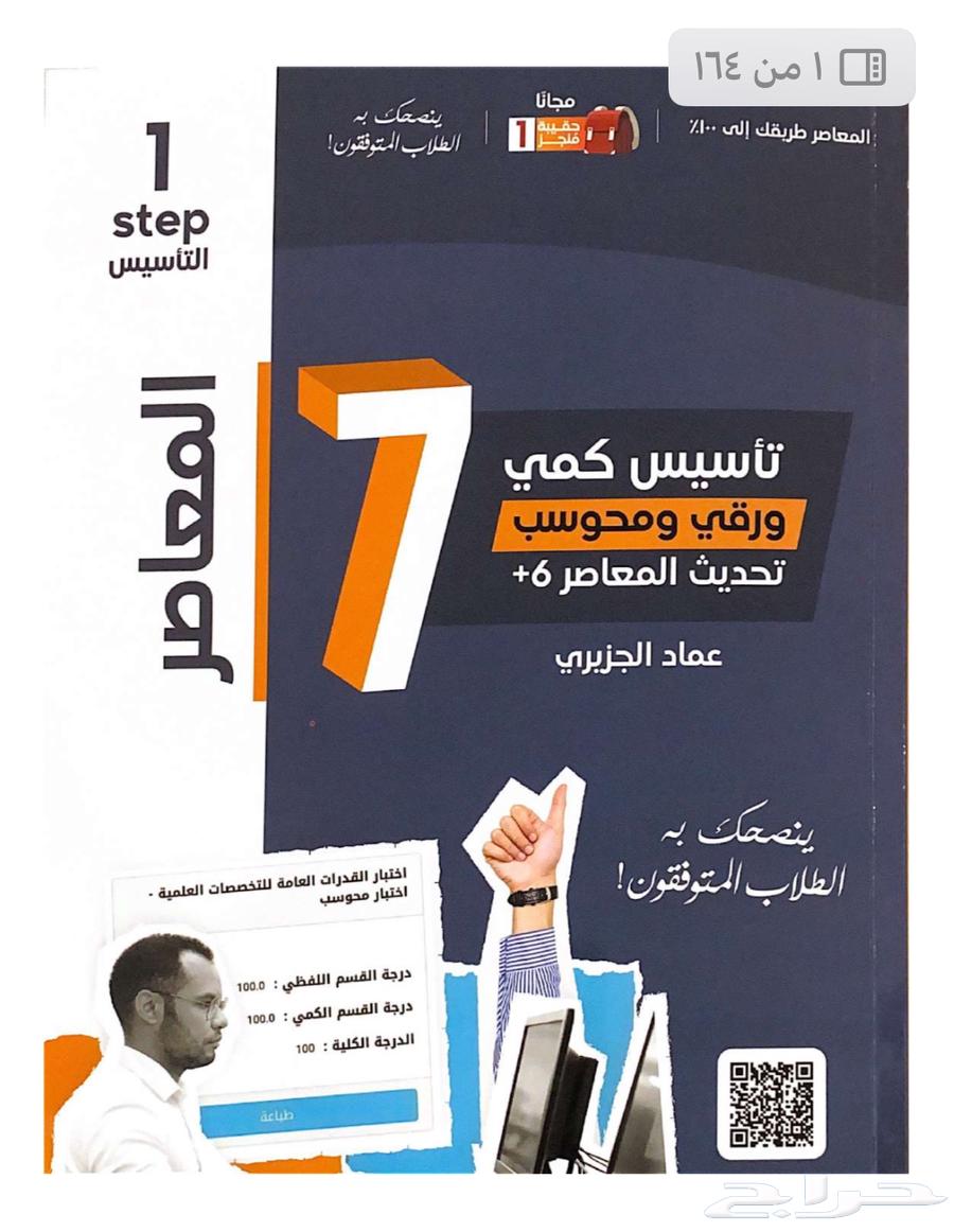 معاصر 8 7  9 10 pdf الواحد بي 5ريال بدل ما تشتري بي10064620505343491113