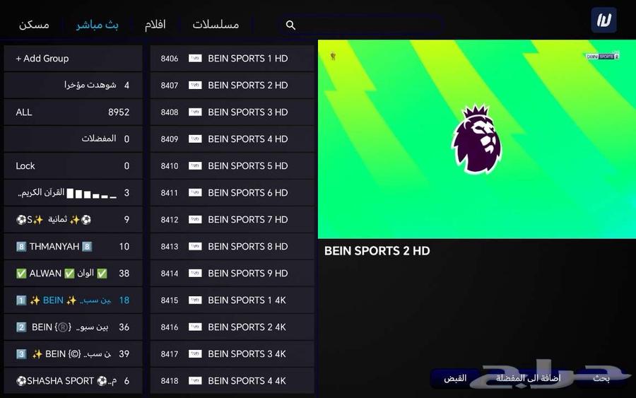beIN Sports 8 Subscription Net Flex Shahid OSN 1 Year and 3 Months64443182732803114