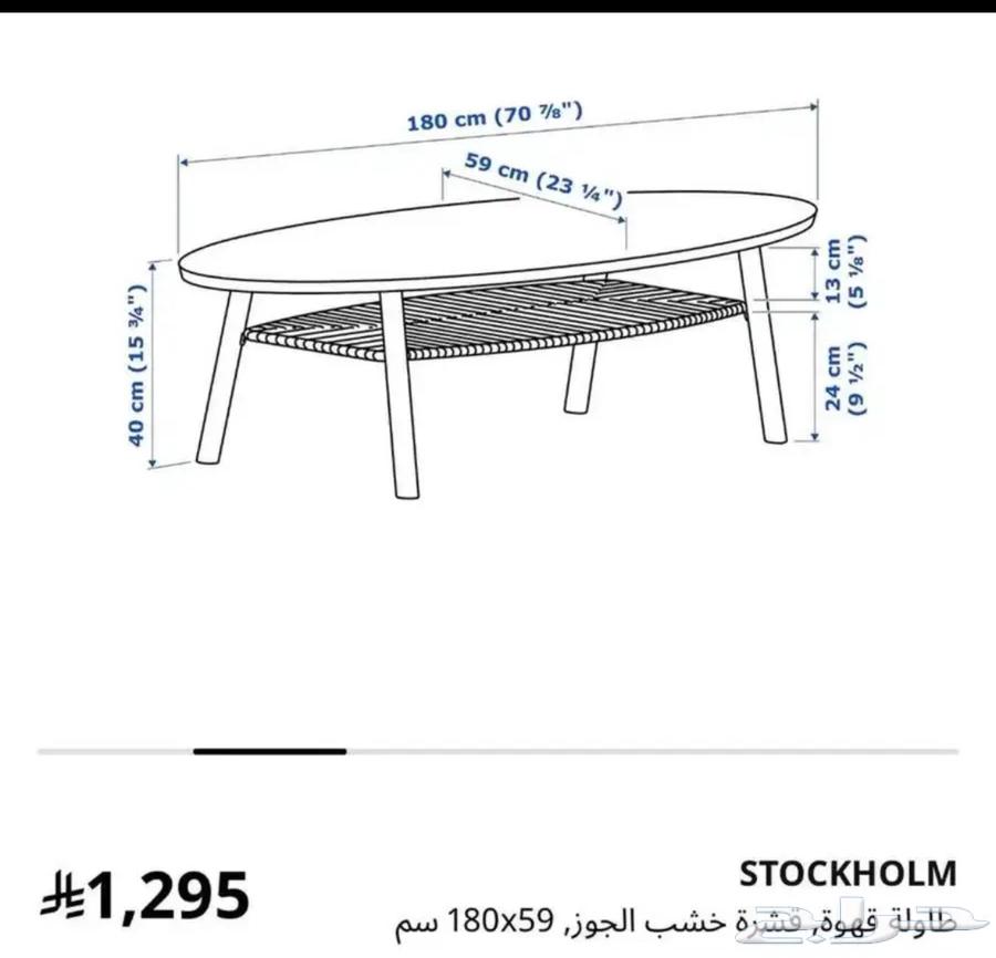 طاولة قشرة الجوز من ايكيا للبيع64521808757761112