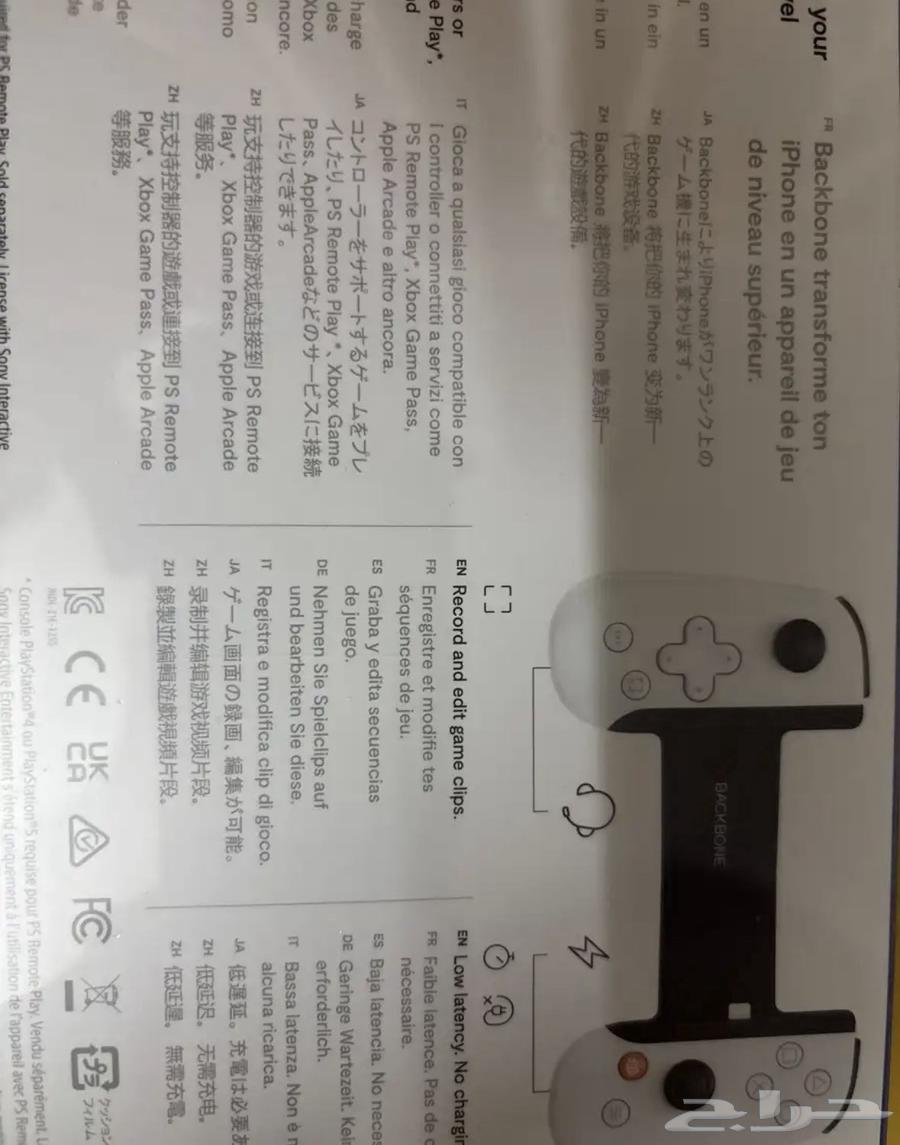 جهاز BACKBONE لبلاي ستيشن 5 جديد ما انفك64624609689985111