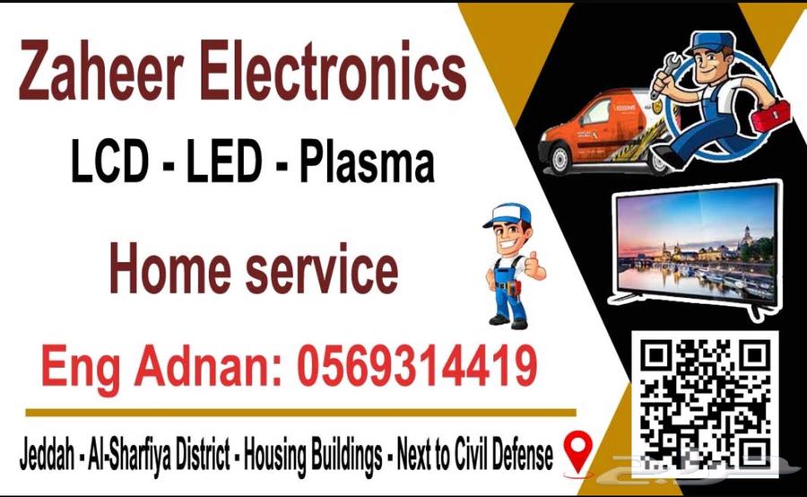 صيانة شاشات التلفزيون في جدة64160224686978111