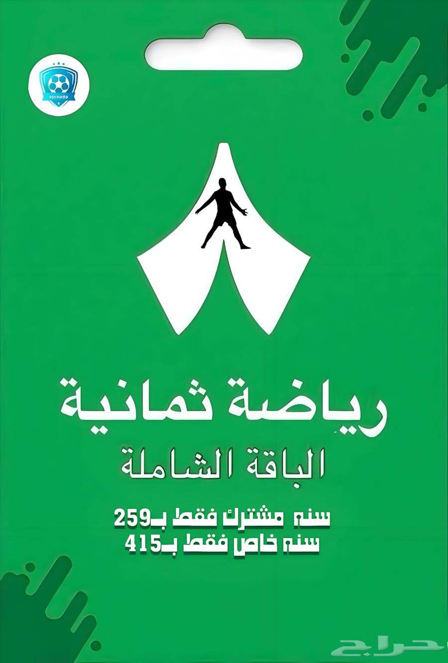 اشتراكات شاهد بارخص سعر وثمانيه64616753083905113