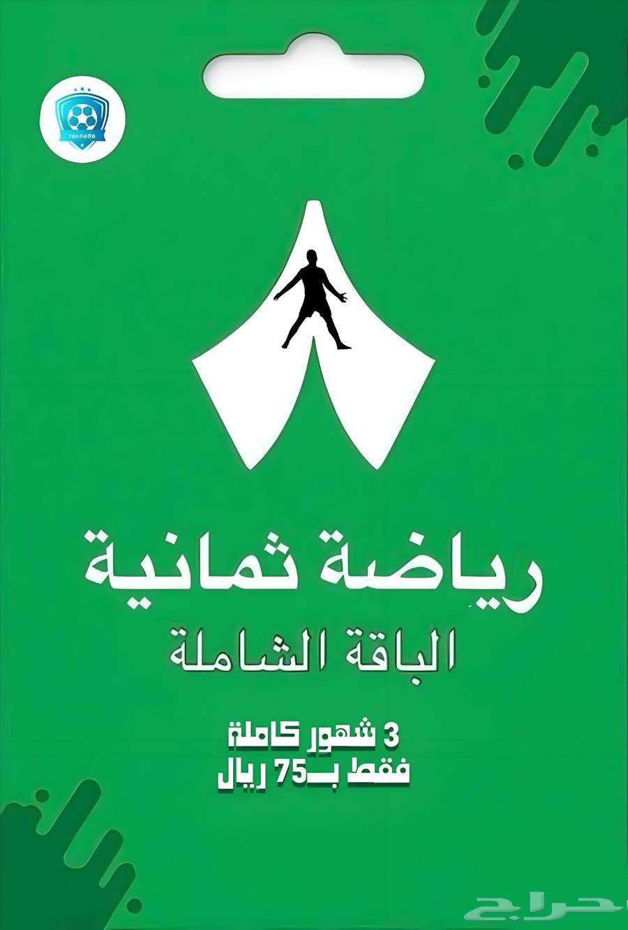 اشتراكات شاهد بارخص سعر وثمانيه64616753083905114