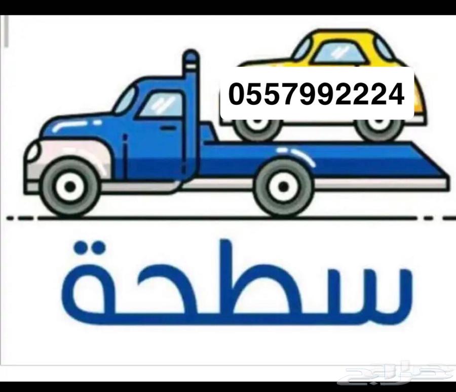 سطحة داخل وخارج بريده64160700854146110