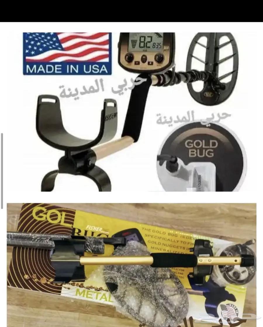 كاشف الذهب والمعادن الأمريكي فيشر64619392996611111
