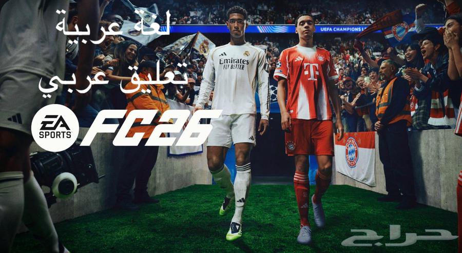 EA FC26 PS4 لعبة فيفا 26 على البلايستيشن 464619642860545110