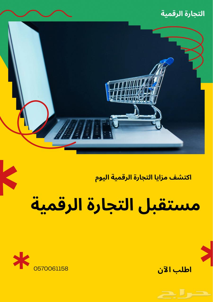 Digital Commerce Course PDF64623158951682110