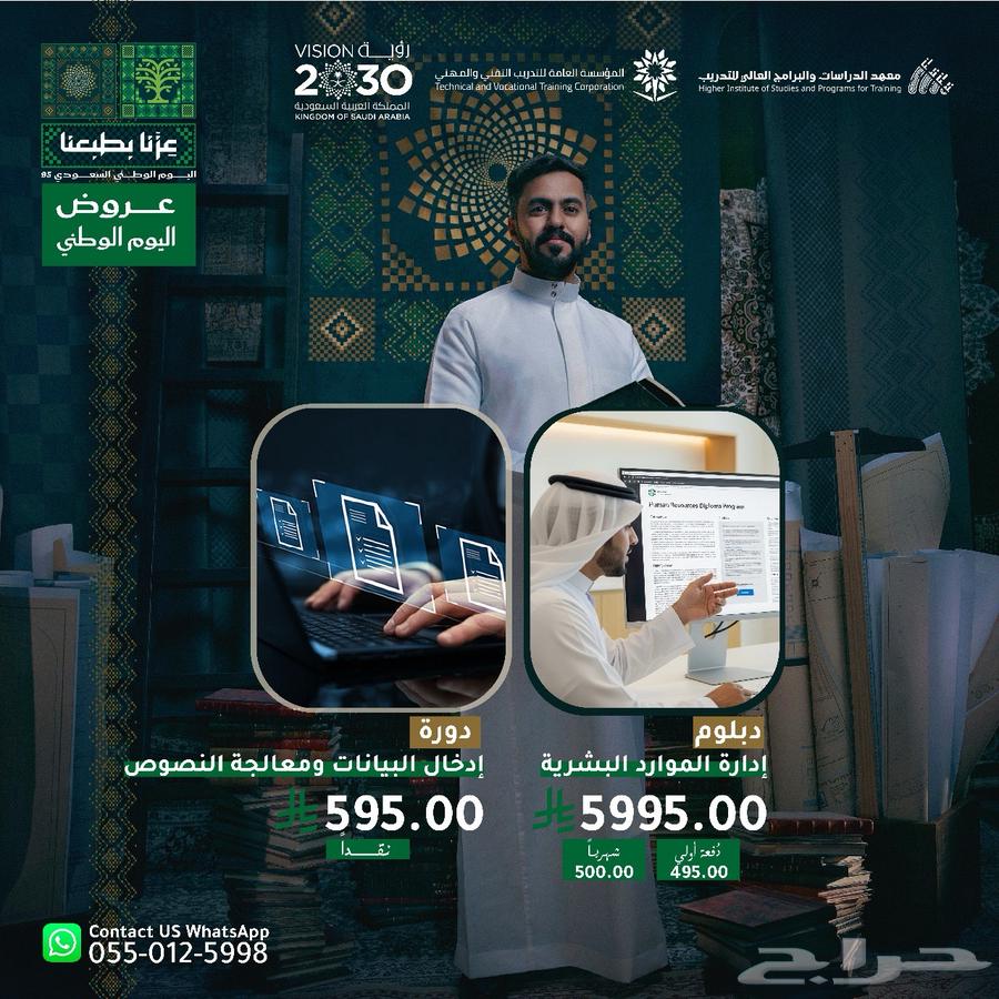 National Day Offer: Diplomas and Courses64621729831427110