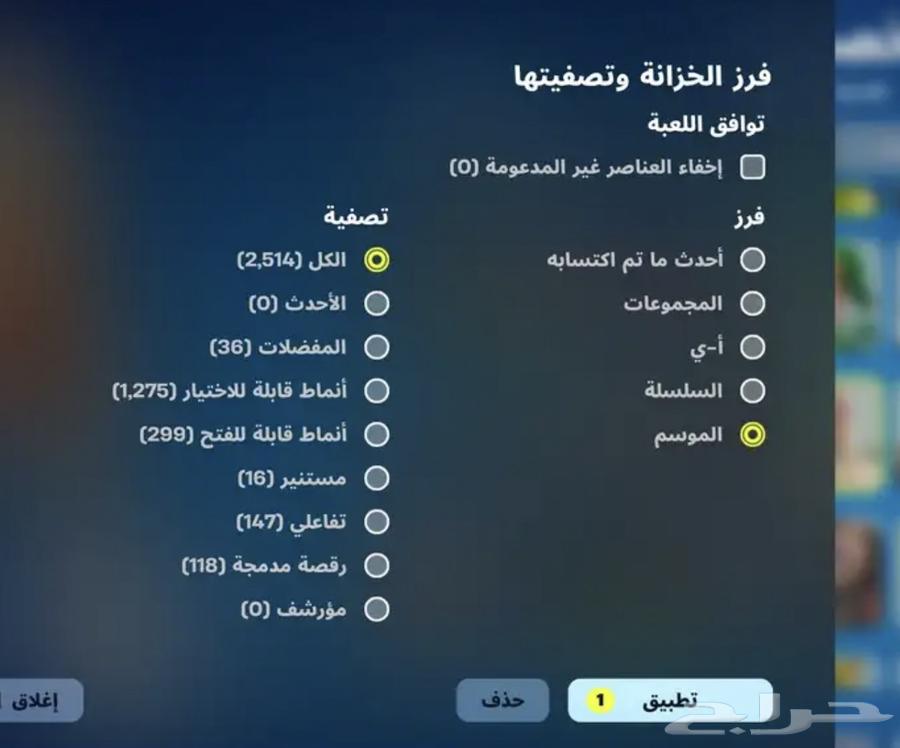حساب فورت نايت مطور لحقين البي سي فقط64621530127107111