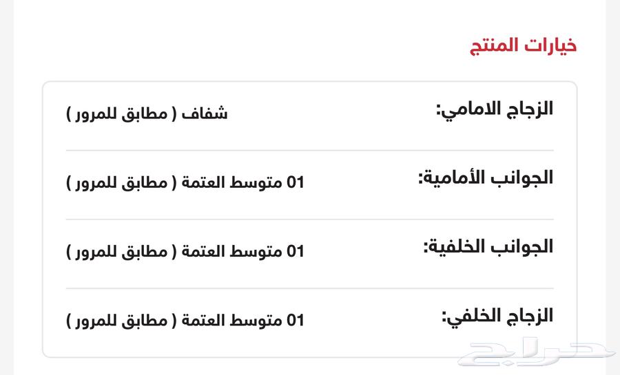 عازل نانو سيراميك و درع زجاجي فيلم حمايه الزجاج64821602544769111