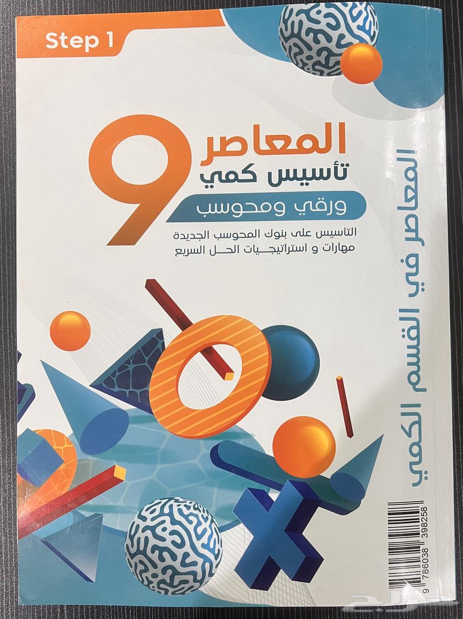 Al-Mu'asir Book 9, Computerized Bank Book 80, Edition by Emad Al-Jaziri64625099859715110