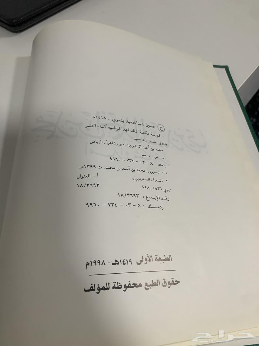 كتاب نادر عن محمد بن احمد السديري اميرا وشاعر64624646443009111