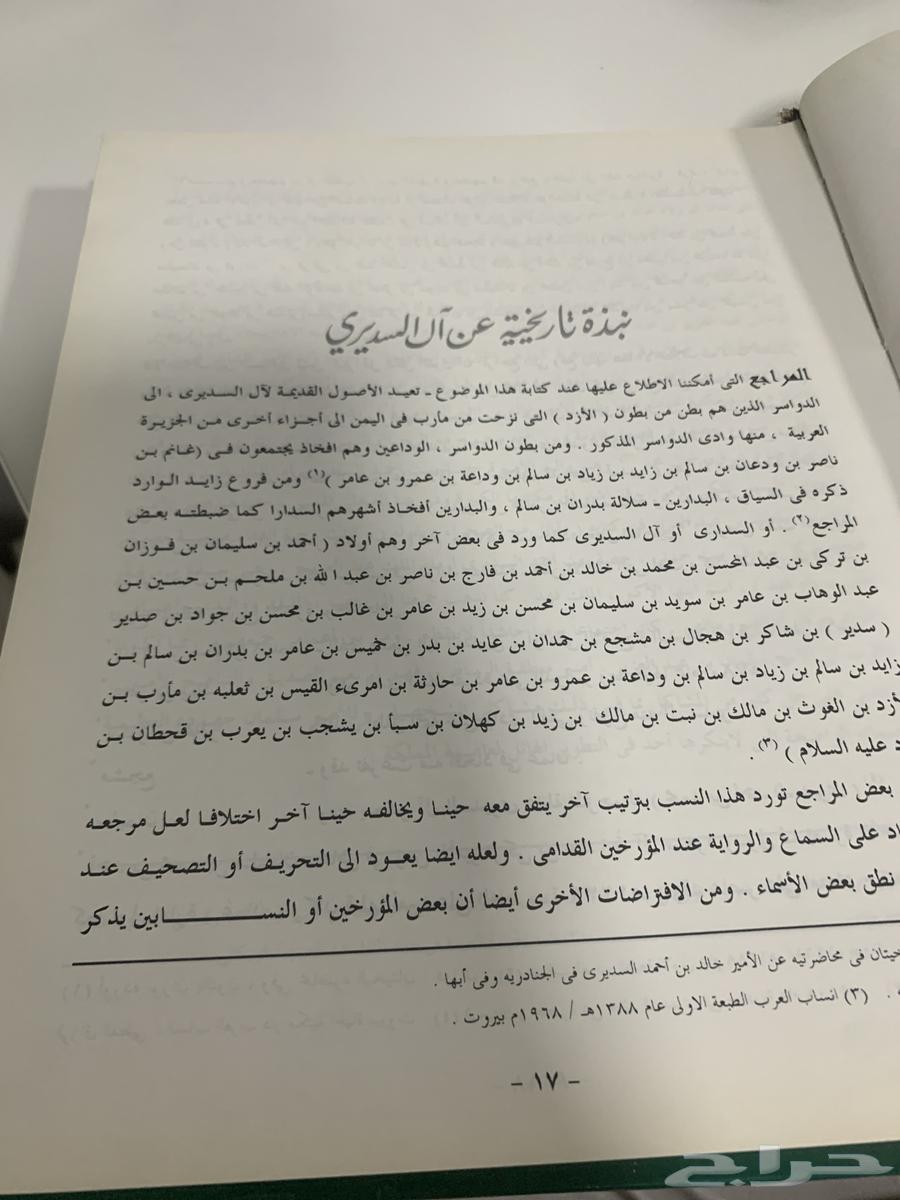 كتاب نادر عن محمد بن احمد السديري اميرا وشاعر64624646443009112