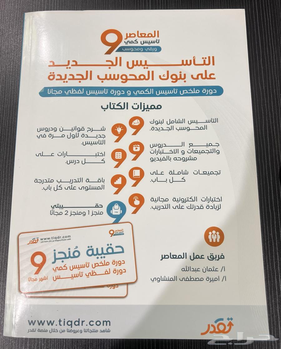 Al-Mu'asir Book 9, Computerized Bank Book 80, Edition by Emad Al-Jaziri64625099859715111