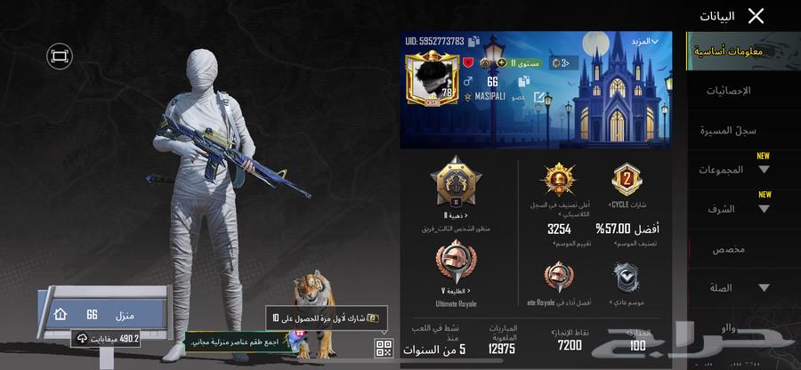 حسابات ببجي64619717492481110