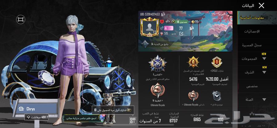 حسابات ببجي64619717492481111