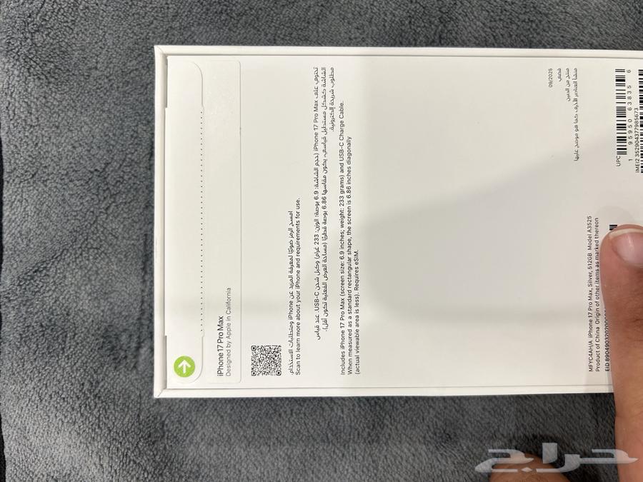 17 بروماكس 512 ابيض64622737642753110