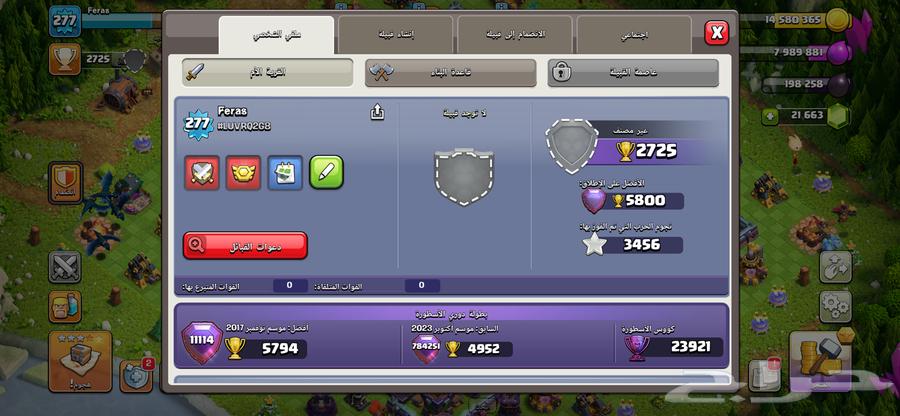 قرية كلاش اوف كلانس64622936953217111