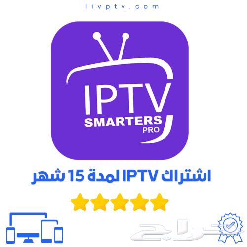 اشتراك لمدة سنة وثلاثة شهور مجاناIPTV64617991197441111