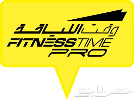 اشتراك وقت اللياقه برو اصفر مدة سنه64620842584835110