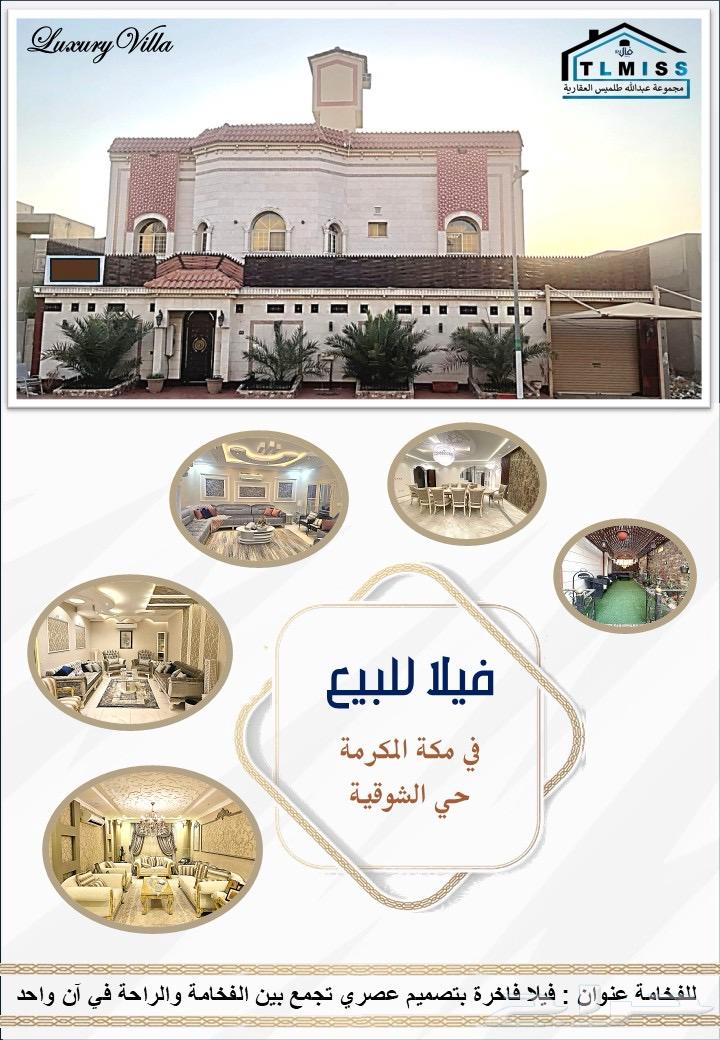 Luxury villa for sale in the heart of Makkah, close to all services64147630656898110